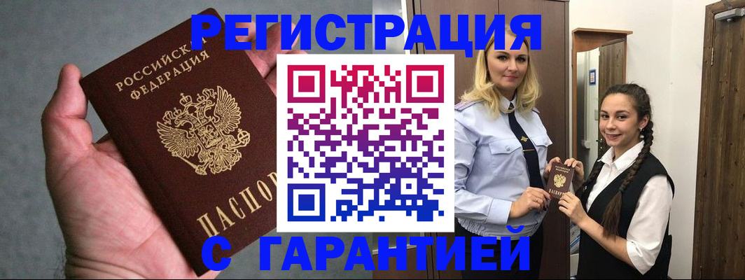 временная регистрация купить в Губкинском