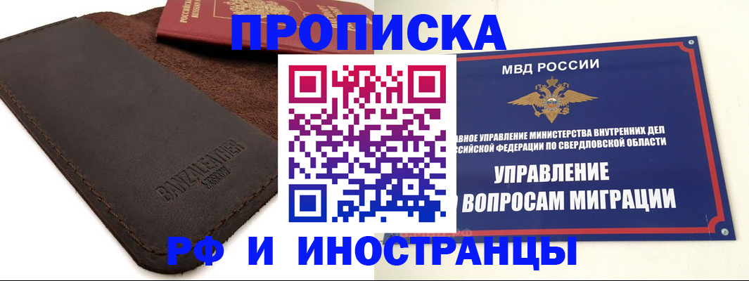 купить прописку в Губкинском