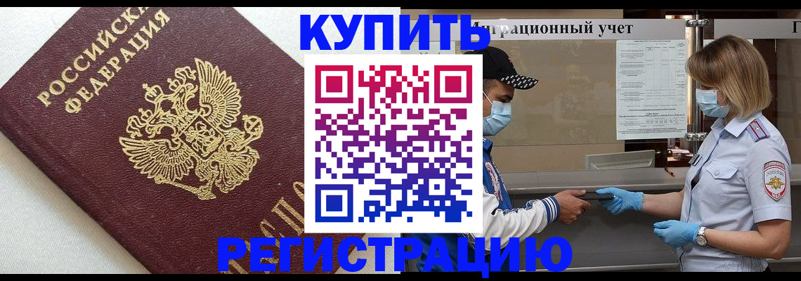 временная регистрация для школы в Губкинском