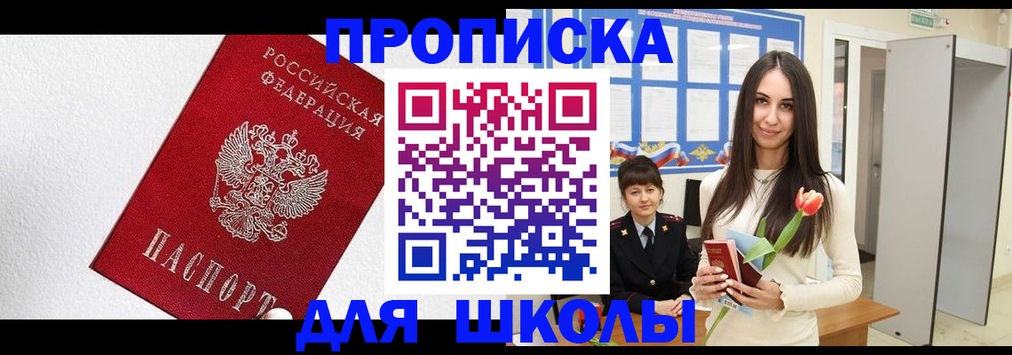 прописка законно в Губкинском